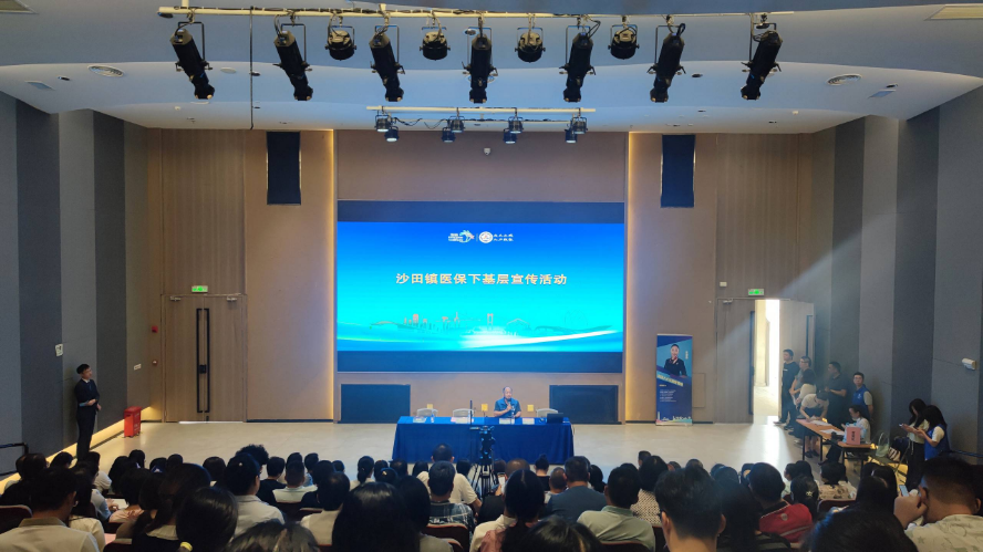 20240628【沙田醫(yī)保分局】（工作動態(tài)）沙田鎮(zhèn)舉辦醫(yī)?！跋禄鶎印毙麄骰顒?17期.doc_1