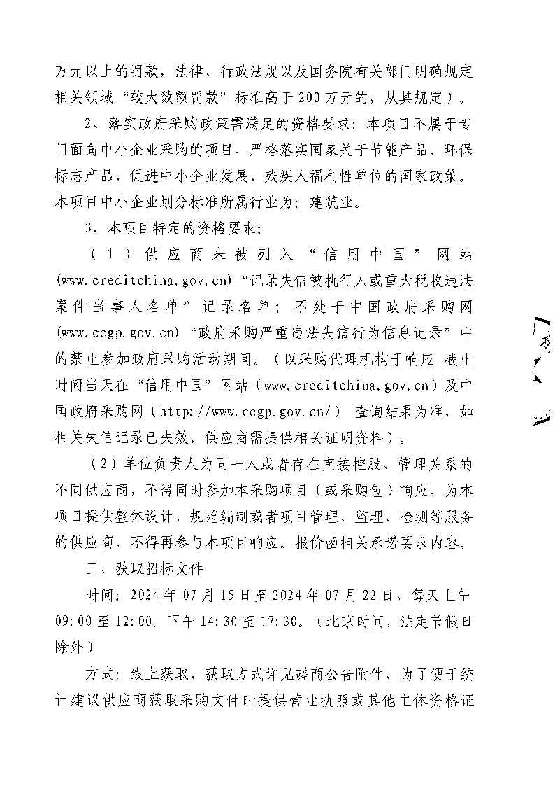 東莞市同沙生態(tài)公園2024-2025年義務(wù)植樹(shù)基地（同心林,、莞臺(tái)融合林）項(xiàng)目工程競(jìng)爭(zhēng)性磋商公告_頁(yè)面_4.png