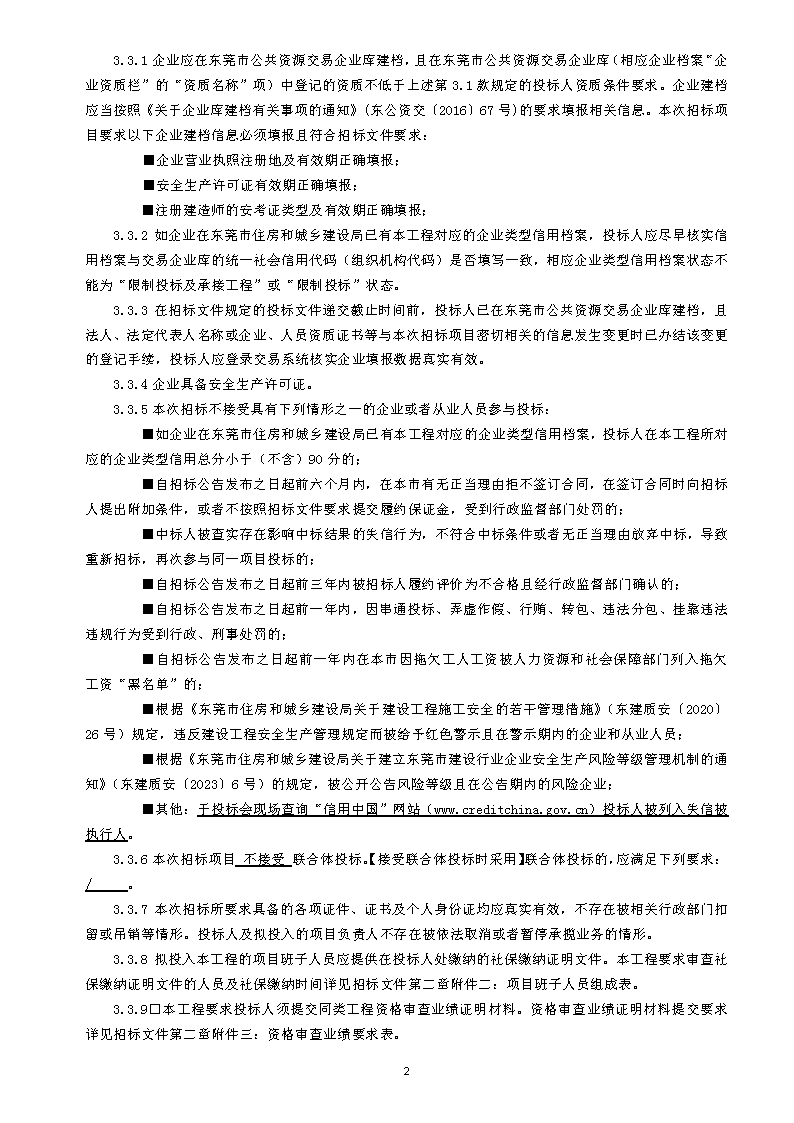 招標(biāo)公告（平嶺工業(yè)園一街,，二街道路升級(jí)改造工程）_頁面_2.png