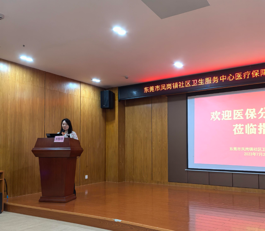 鳳崗醫(yī)保分局深入社衛(wèi)中心舉辦專場培訓會.doc_2