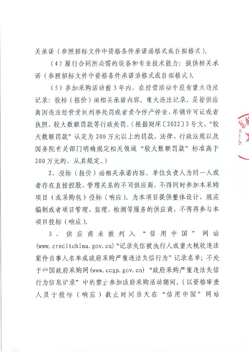 東莞市東城虎英小學(xué)平安校園改造建設(shè)項(xiàng)目公開招標(biāo)公告_頁面_2.png