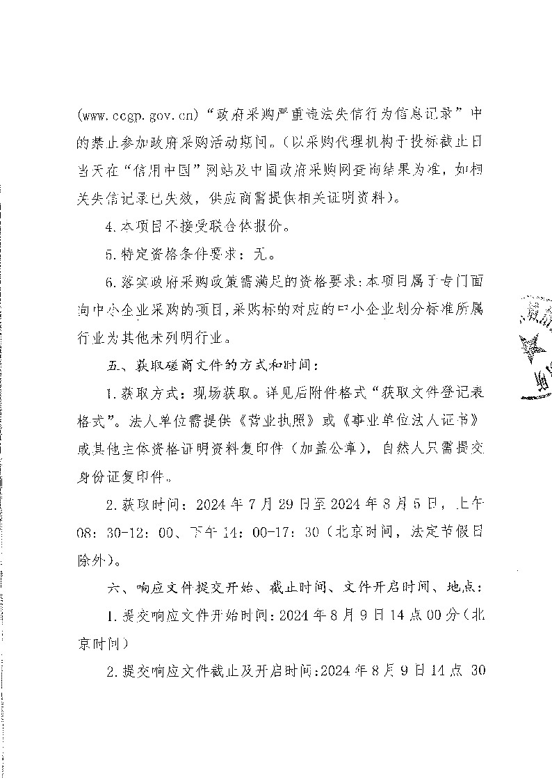 東莞市東城招投標服務所項目咨詢服務采購項目競爭性磋商公告_頁面_2.png
