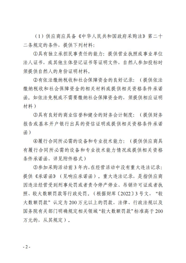 2024年-2026年東莞市東城街道河湖巡查服務(wù)采購項(xiàng)目招標(biāo)公告_01.jpg