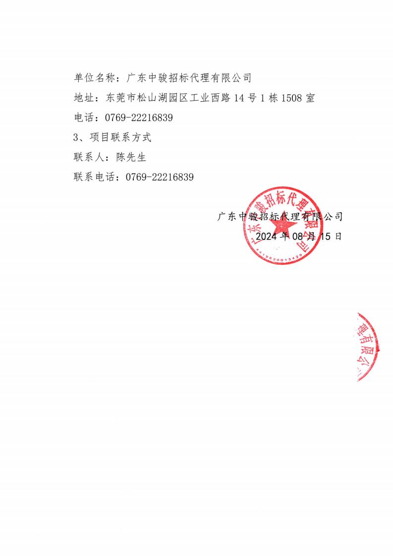 東莞市東城街道塹頭股份經(jīng)濟聯(lián)合社塹頭新興工業(yè)園2024-2026年度保安服務(wù)項目中標（成交）結(jié)果公告_02.jpg