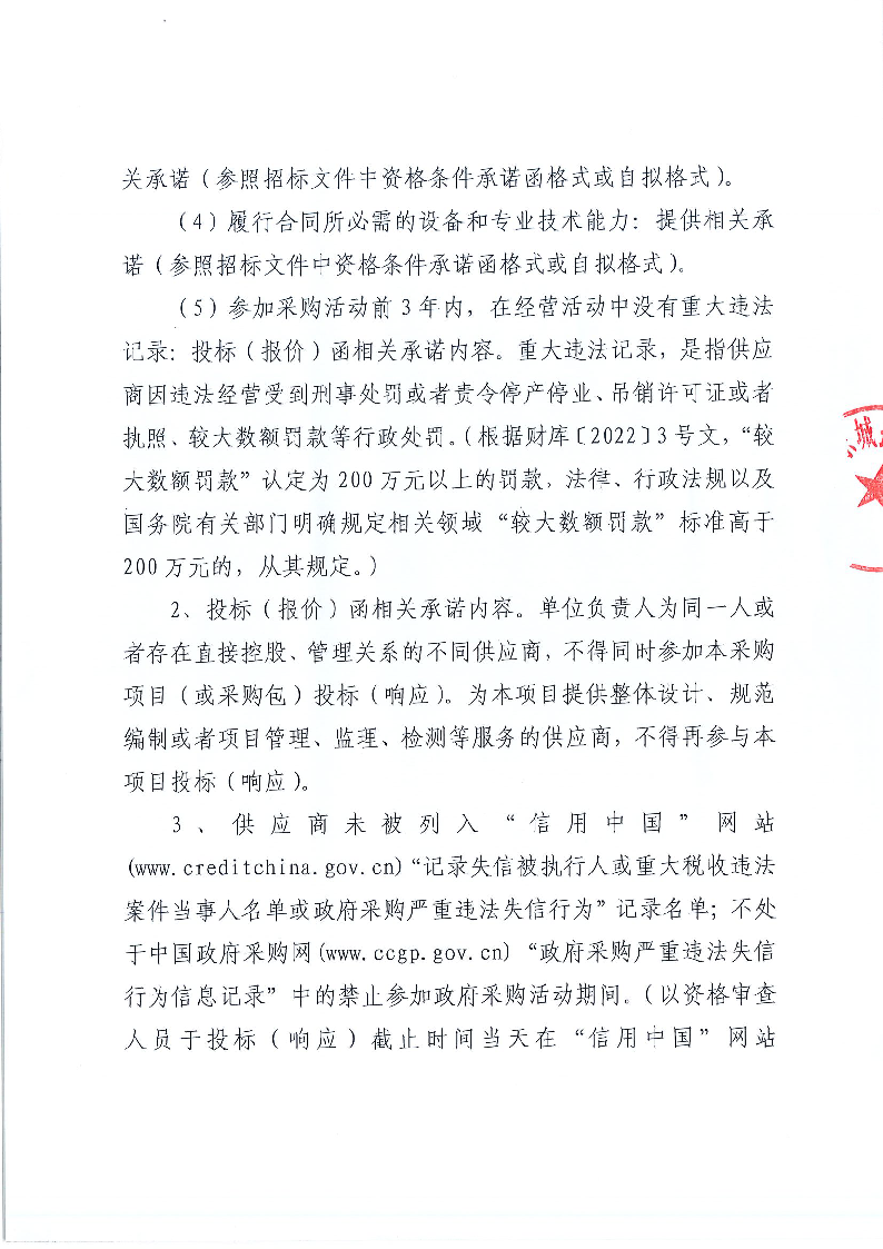 東城街道不動(dòng)產(chǎn)產(chǎn)權(quán)檔案和文書檔案整理外包服務(wù)（二次）采購項(xiàng)目公開招標(biāo)公告_頁面_2.png
