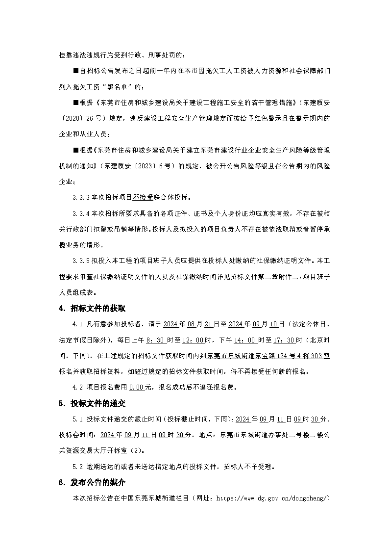 招標(biāo)公告-東莞優(yōu)先家居有限公司A,、B棟廠房電梯工程_頁面_3.png