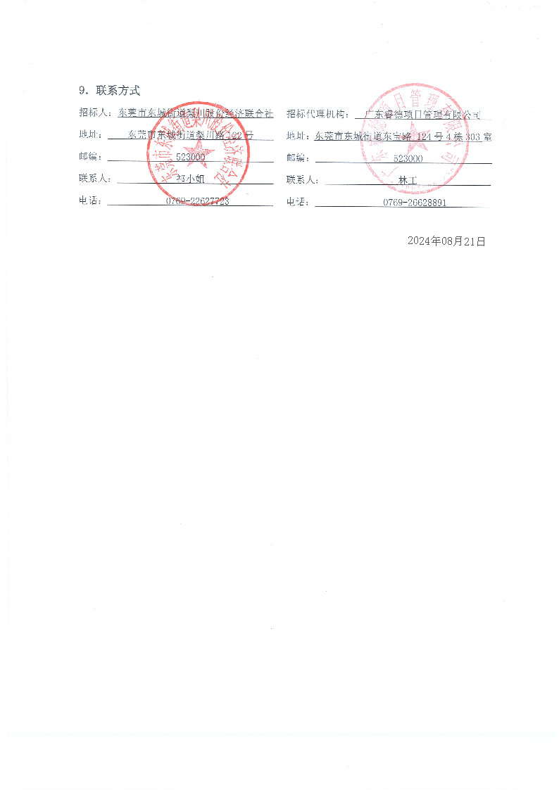 招標(biāo)公告-東莞優(yōu)先家居有限公司A,、B棟廠房電梯工程_頁面_5.png