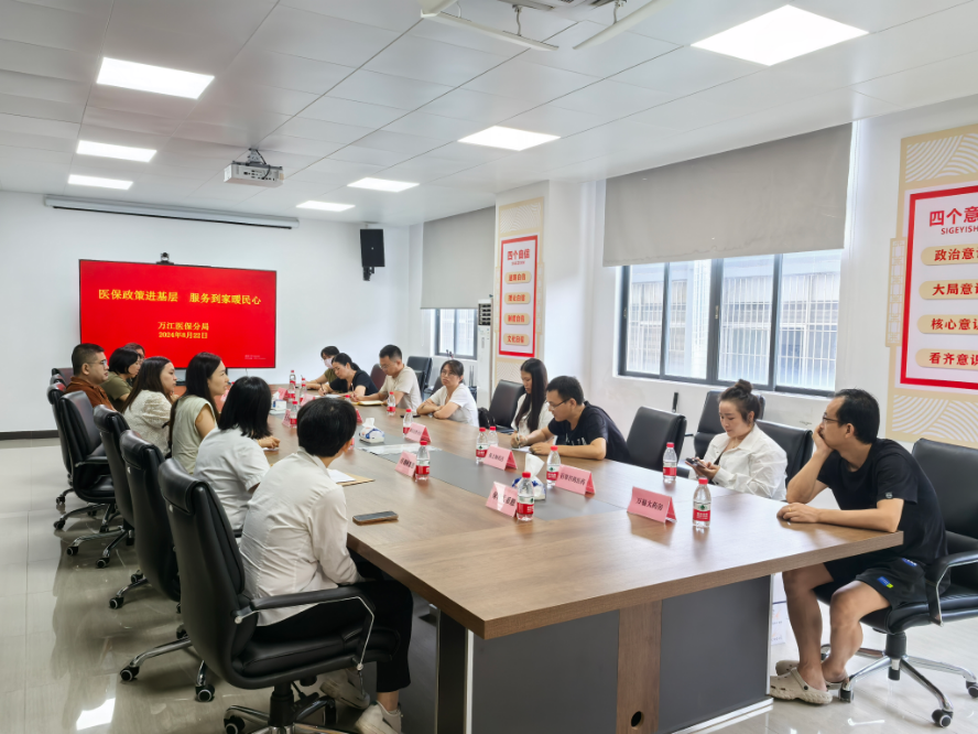 8萬江醫(yī)保分局工作信息（萬江醫(yī)保分局組織醫(yī)保定點零售藥店參加觀摩庭活動）.doc_2