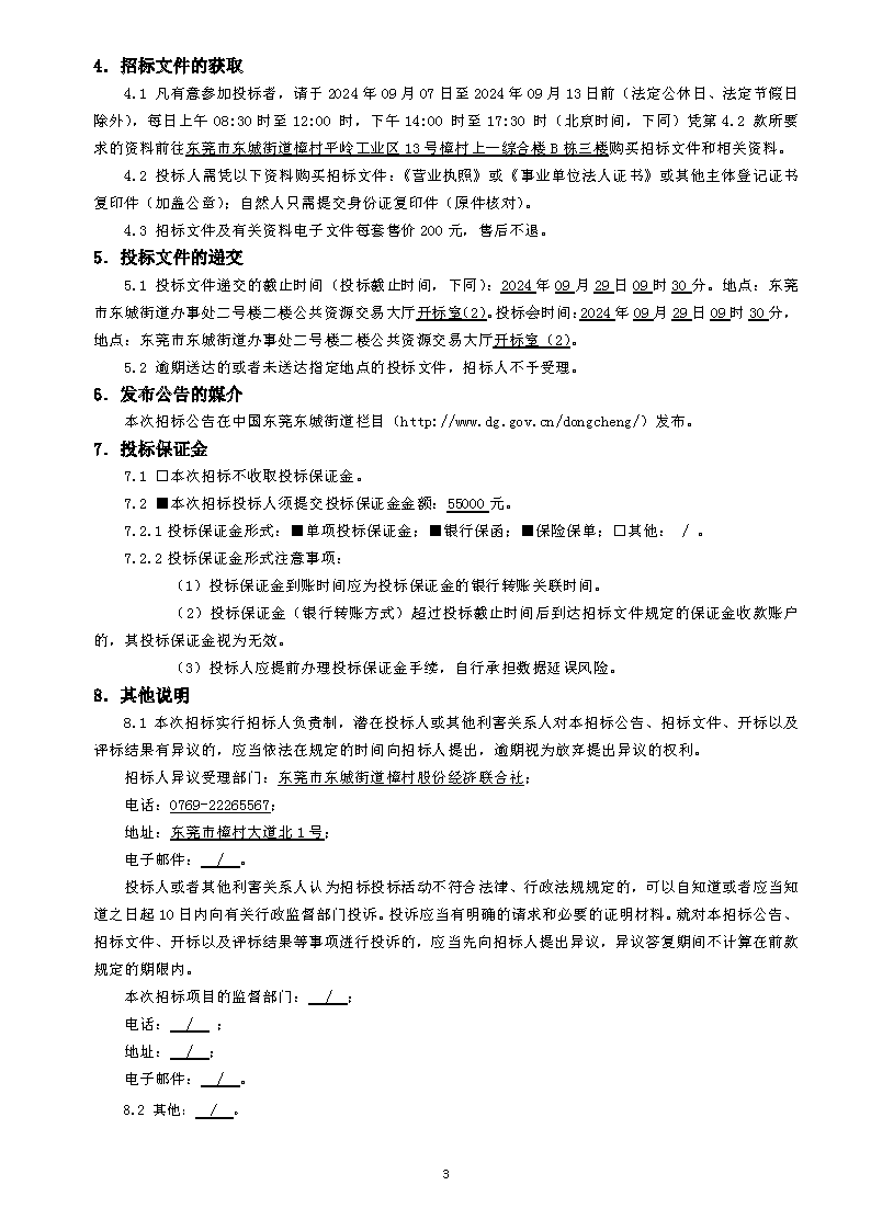 招標(biāo)公告（平嶺工業(yè)園三街道路升級(jí)改造工程）_頁(yè)面_3.png