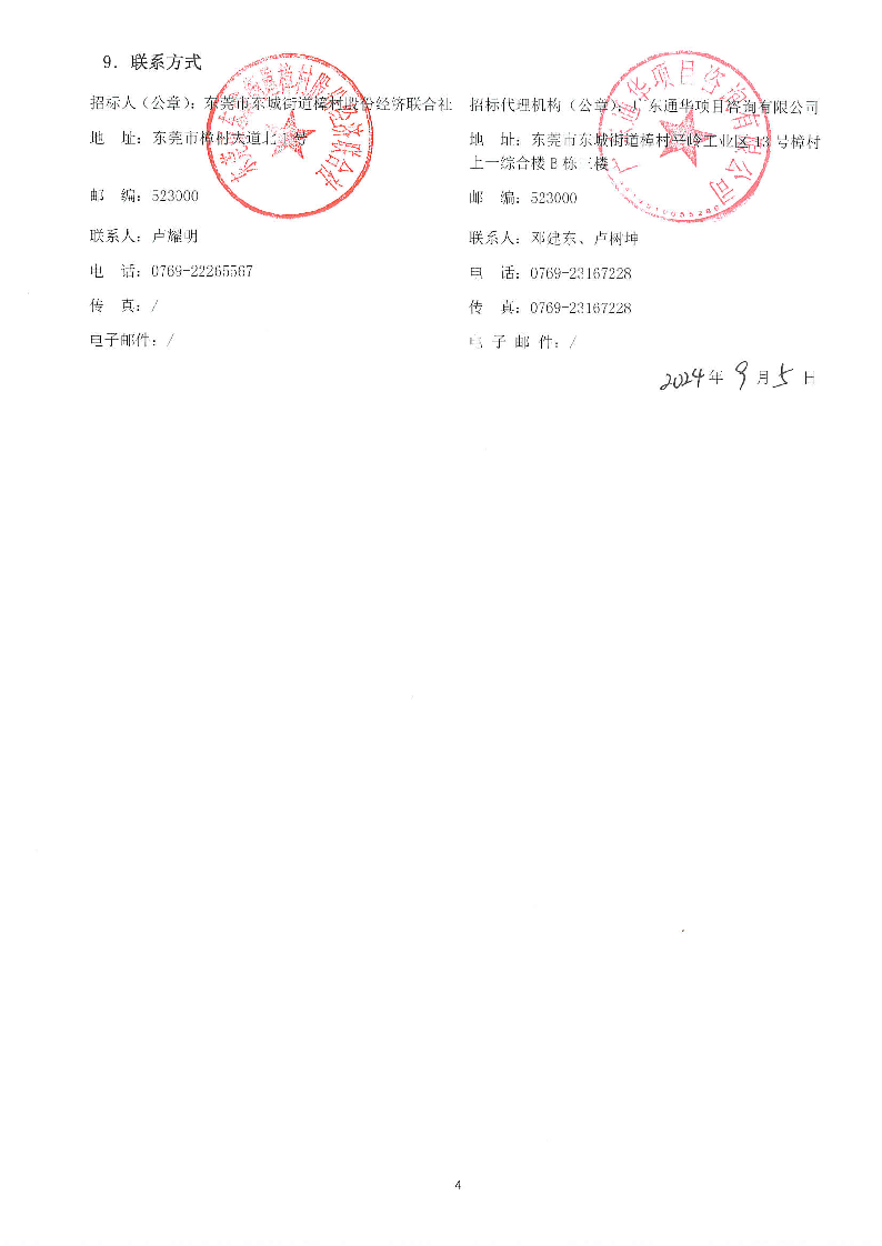 招標(biāo)公告（平嶺工業(yè)園三街道路升級(jí)改造工程）_頁(yè)面_4.png