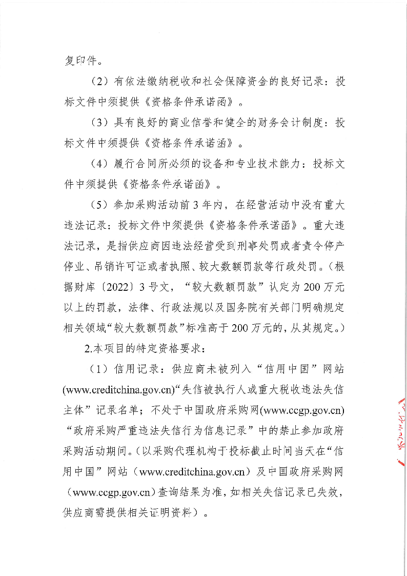 ZXCG2024057東莞市東城醫(yī)院煎藥機等醫(yī)療設(shè)備采購項目公開招標公告_頁面_2.png