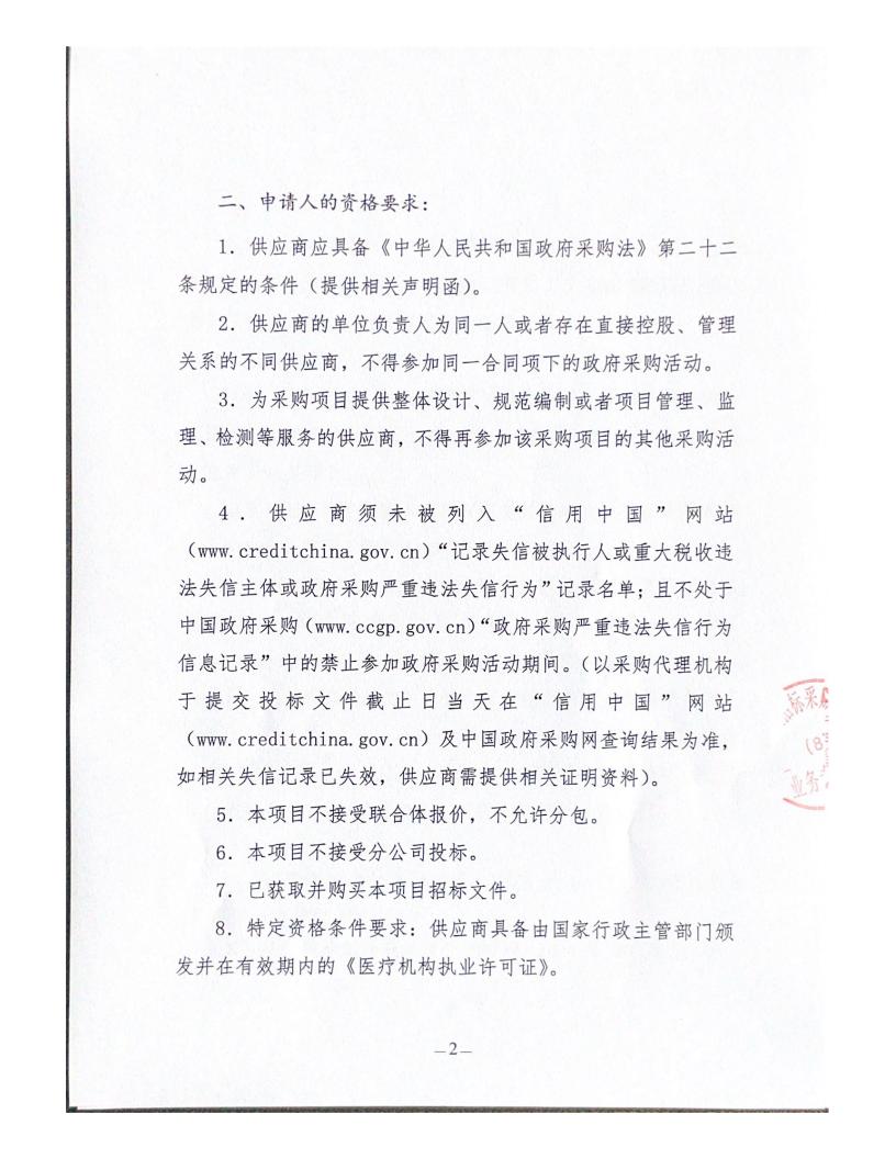 東城公安分局2024年健康體檢服務(wù)采購(gòu)項(xiàng)目（包5第二次）招標(biāo)公告_01.jpg