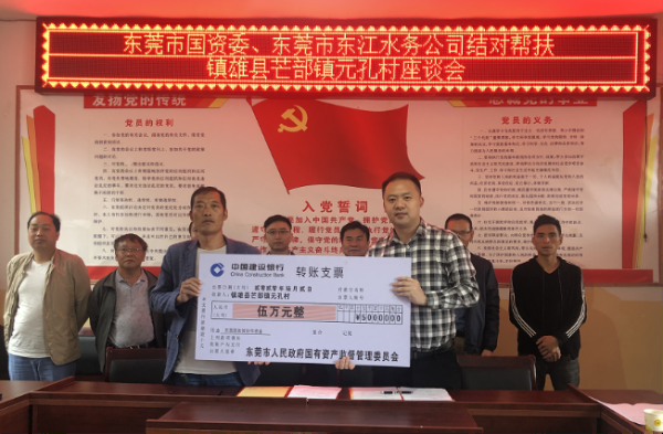 （市國資委）市國資委與東江水務組團赴鎮(zhèn)雄縣芒部鎮(zhèn)元孔村開展結對幫扶對接活動（東江水務修改）586.png