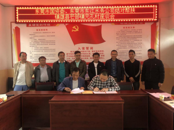（市國資委）市國資委與東江水務組團赴鎮(zhèn)雄縣芒部鎮(zhèn)元孔村開展結對幫扶對接活動（東江水務修改）611.png