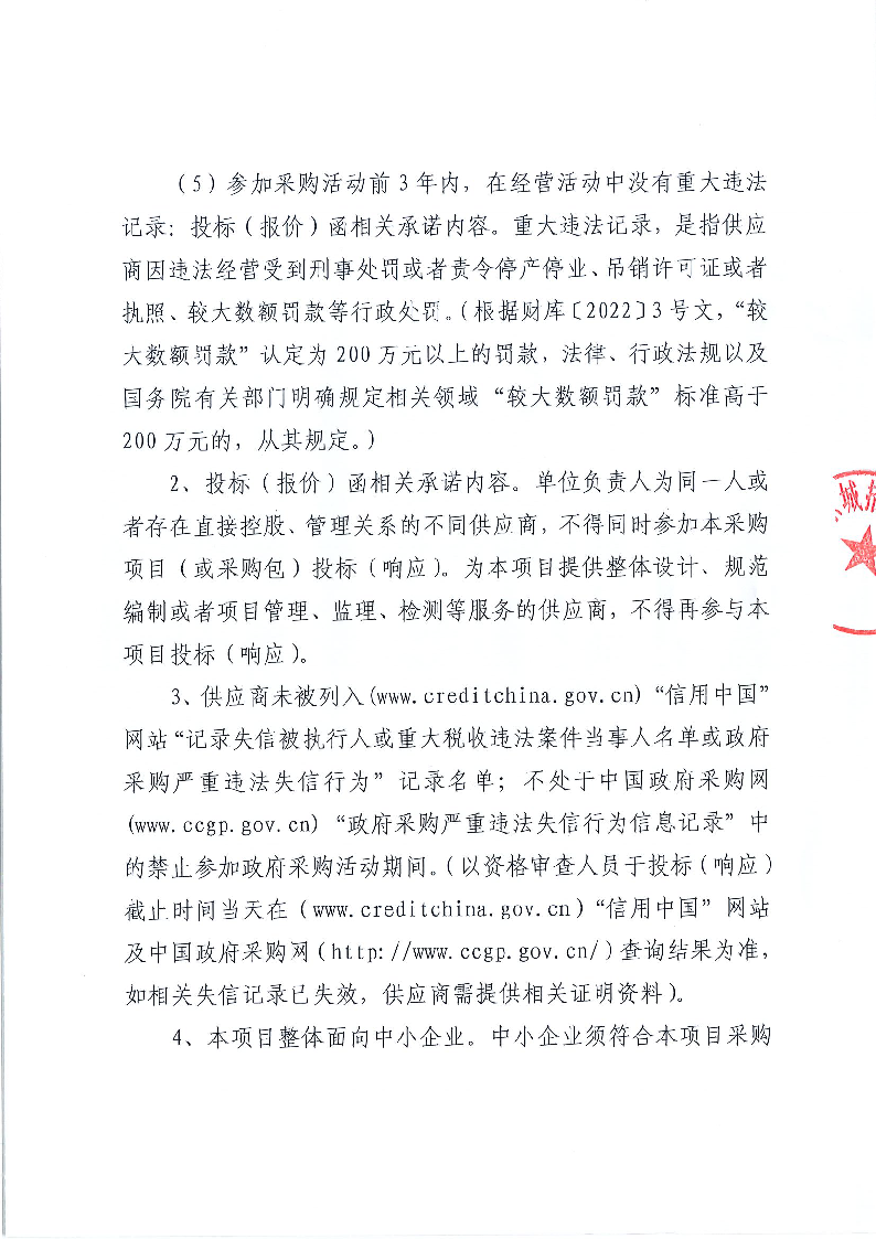 東莞市東城專職消防隊廚房后勤服務(wù)外包項目（重新招標(biāo)）公開招標(biāo)公告_頁面_2.png