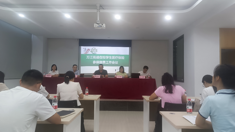 9萬江醫(yī)保分局工作信息（萬江醫(yī)保分局召開在校學(xué)生醫(yī)療保險參保繳費工作會議）.doc_1