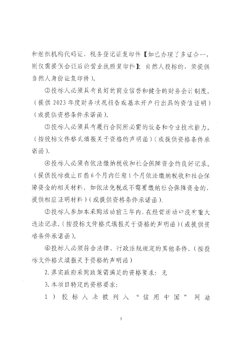 牛山社區(qū)環(huán)衛(wèi)清掃保潔服務(wù)項目（中心區(qū)、牛頭,、橫坑,、老鴉山、鐘屋圍,、新錫邊,、新村）招標公告_頁面_3.png