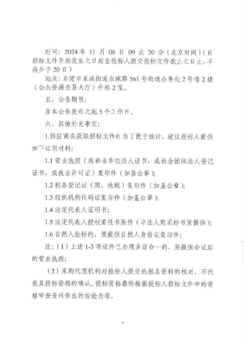 牛山社區(qū)環(huán)衛(wèi)清掃保潔服務(wù)項目（中心區(qū)、牛頭,、橫坑,、老鴉山、鐘屋圍,、新錫邊,、新村）招標公告_頁面_5.png