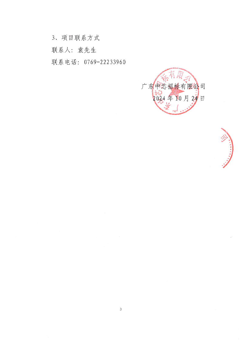 禾倉嶺商住樓及停車場建設(shè)與運營管理服務(wù)項目中標(biāo)公告_頁面_3.png
