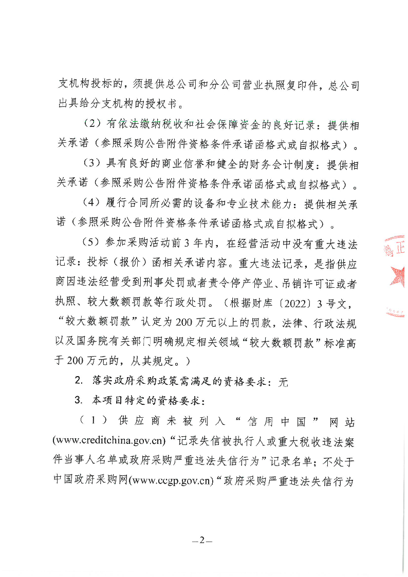 東城街道立新社區(qū)橫嶺村生活垃圾分類示范項(xiàng)目競(jìng)爭(zhēng)性磋商公告_頁(yè)面_2.png