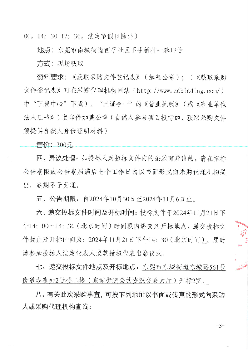 溫塘經(jīng)聯(lián)社采購數(shù)字地圖測繪服務(wù)招標(biāo)公告_頁面_3.png