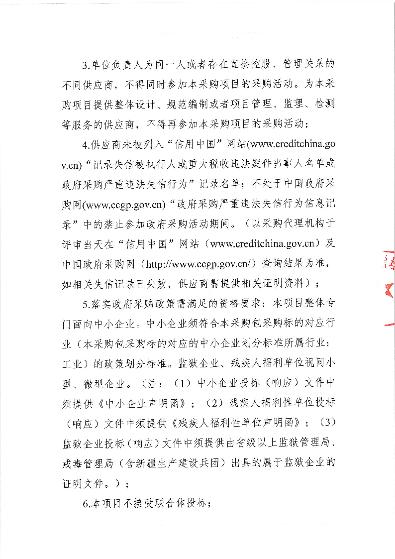 東莞市公安局東城分局義警用裝備采購項目公開招標(biāo)公告_頁面_2.png