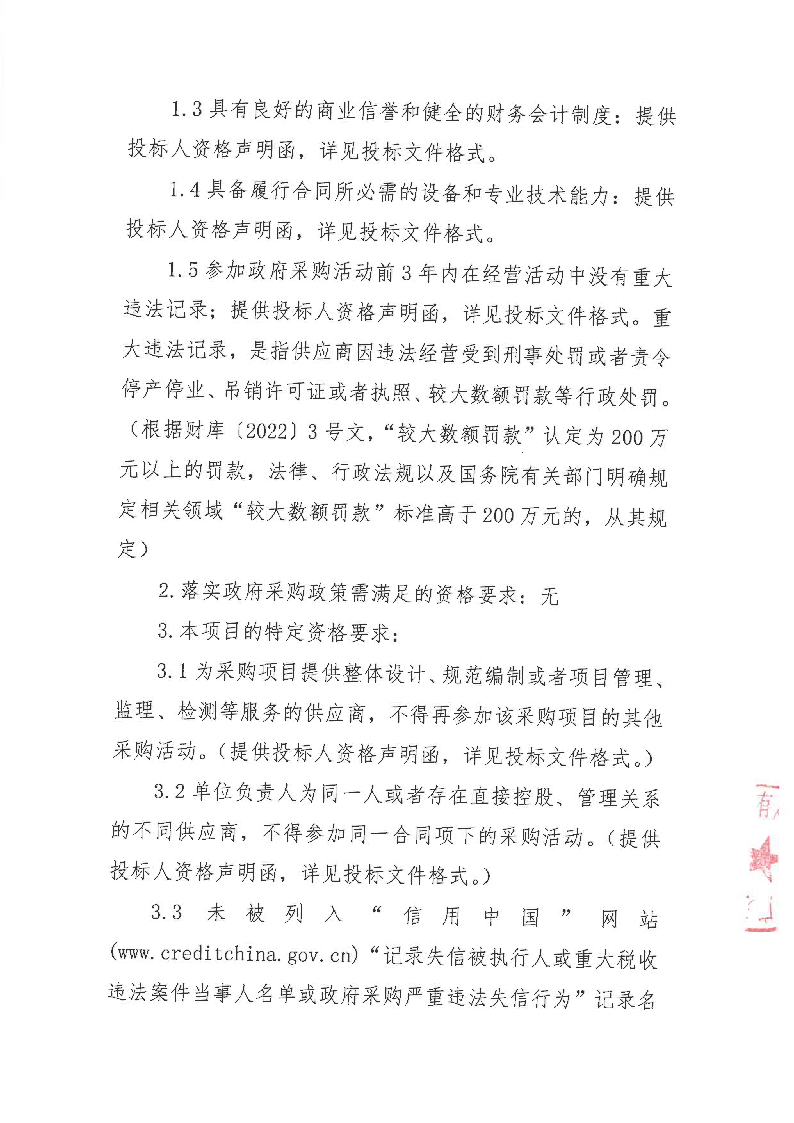 塹頭社區(qū)數(shù)字地圖建設服務采購項目招標公告_頁面_2.png