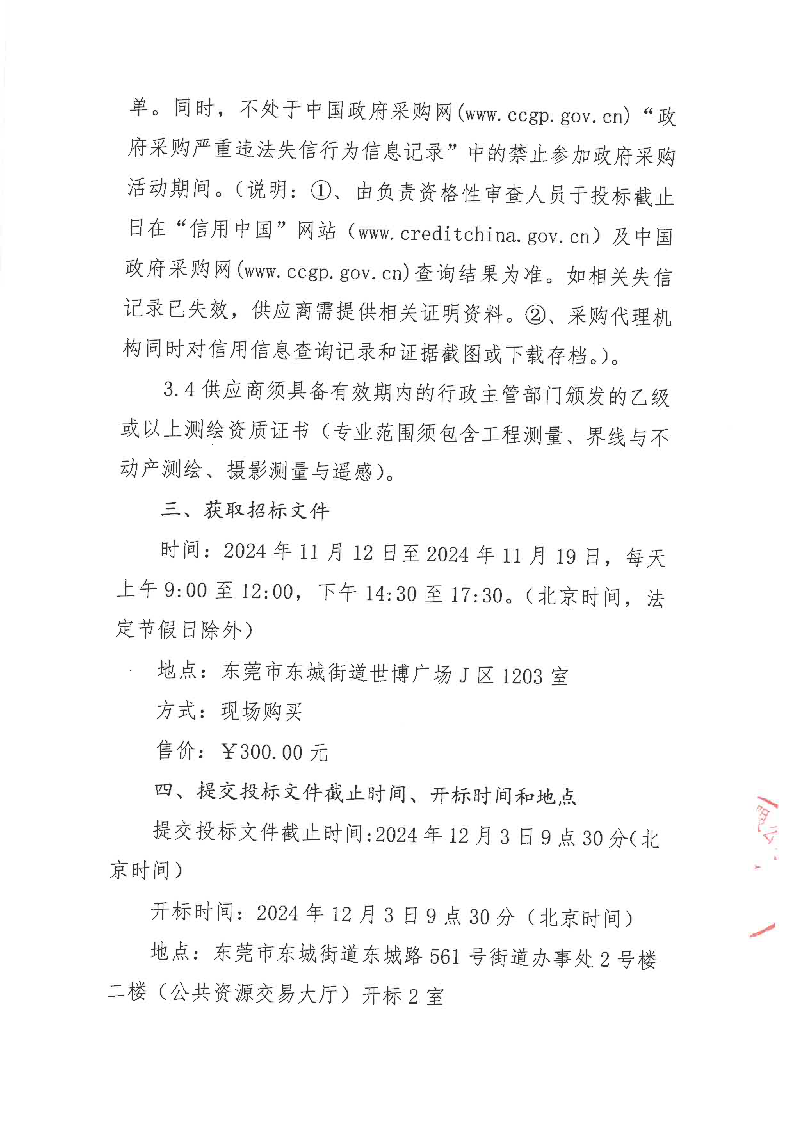 塹頭社區(qū)數(shù)字地圖建設服務采購項目招標公告_頁面_3.png