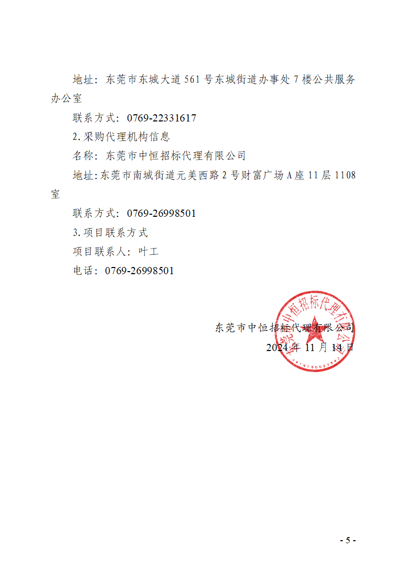 殘疾人社會(huì)工作服務(wù)項(xiàng)目競(jìng)爭(zhēng)性磋商公告_頁面_5.png