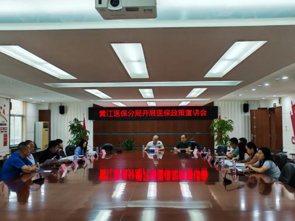 10黃江鎮(zhèn)開(kāi)展醫(yī)保政策宣講會(huì)（黃江醫(yī)保工作信息2024年第10期）.docx_1