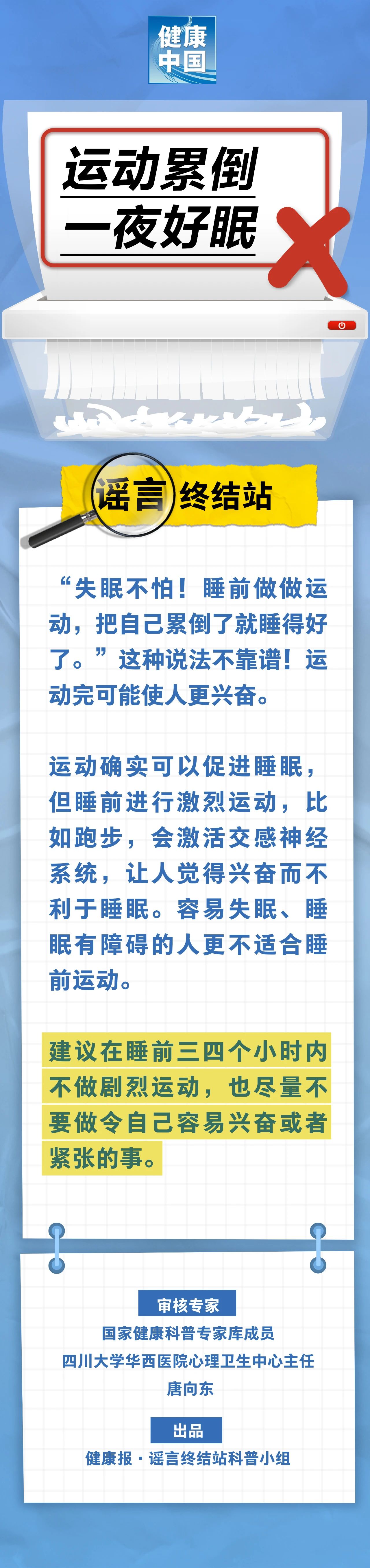 運(yùn)動(dòng)累倒，一夜好眠&hellip;&hellip;是真是假,？ 謠言終結(jié)站.jpg