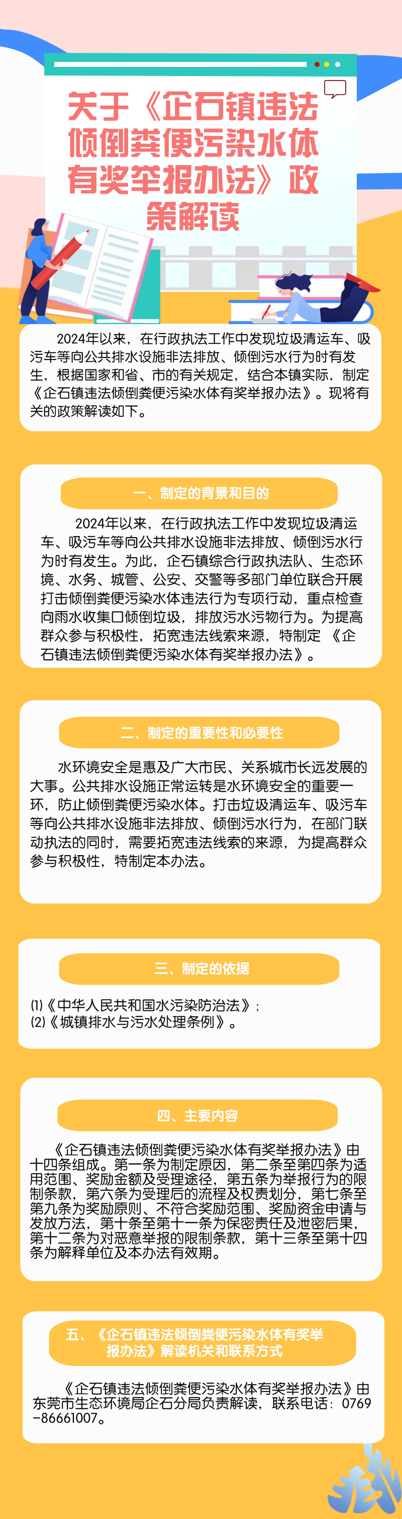 (一圖讀懂)關(guān)于《企石鎮(zhèn)違法傾倒糞便污染水體有獎(jiǎng)舉報(bào)辦法》的政策解讀.jpeg