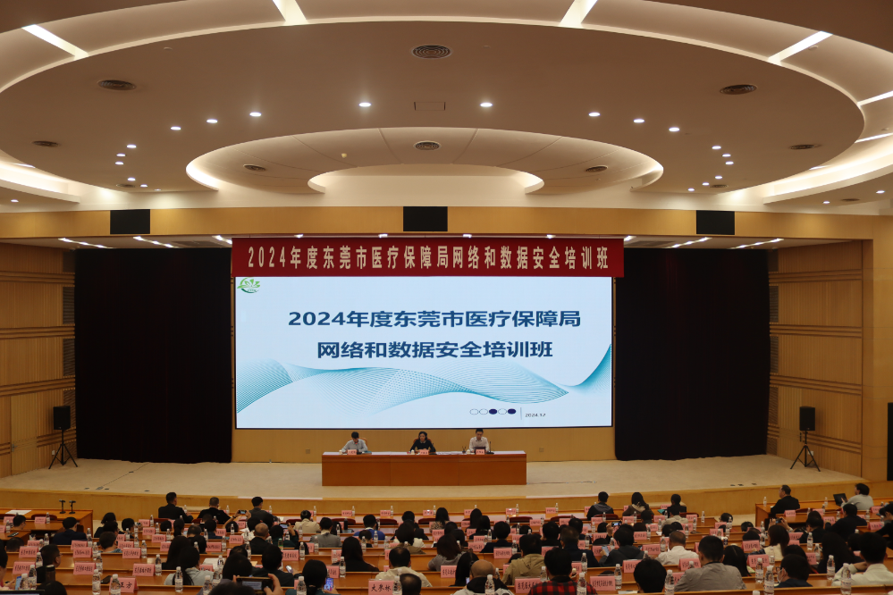 20241204市醫(yī)保局舉辦2024年度網(wǎng)絡和數(shù)據(jù)安全培訓班.wps_1