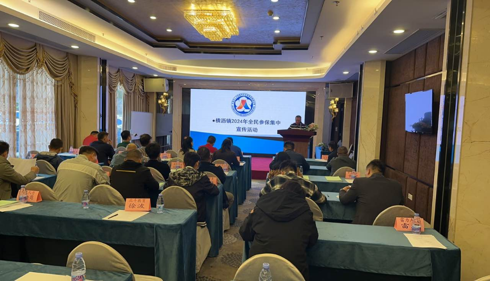 （11）20241128 橫瀝醫(yī)保分局工作信息：橫瀝鎮(zhèn)開展全民參保集中宣傳活動.docx_1