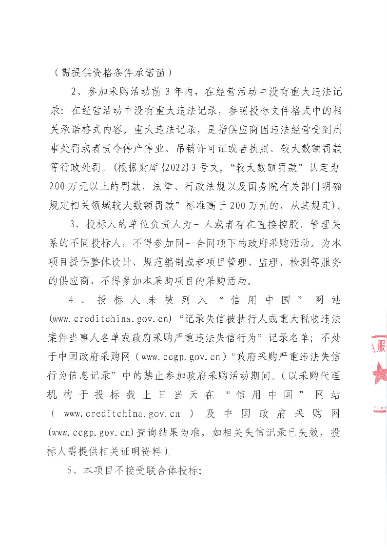 東莞市公安局東城分局執(zhí)法辦案管理中心設(shè)備采購(gòu)項(xiàng)目公開招標(biāo)公告_頁(yè)面_2.png