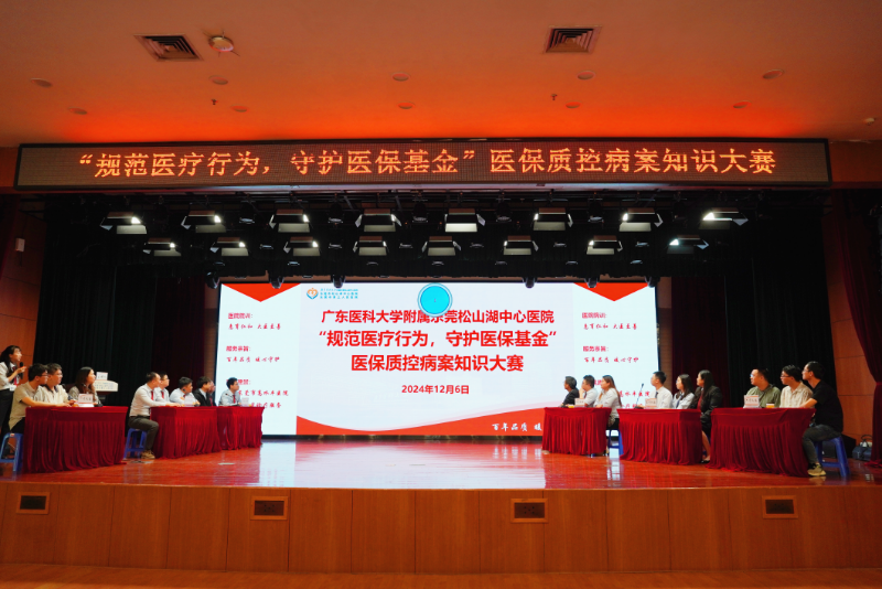 20241209  128期 舉辦醫(yī)?；鹑珕T培訓(xùn)及醫(yī)保質(zhì)控病案知識(shí)競賽.doc_3