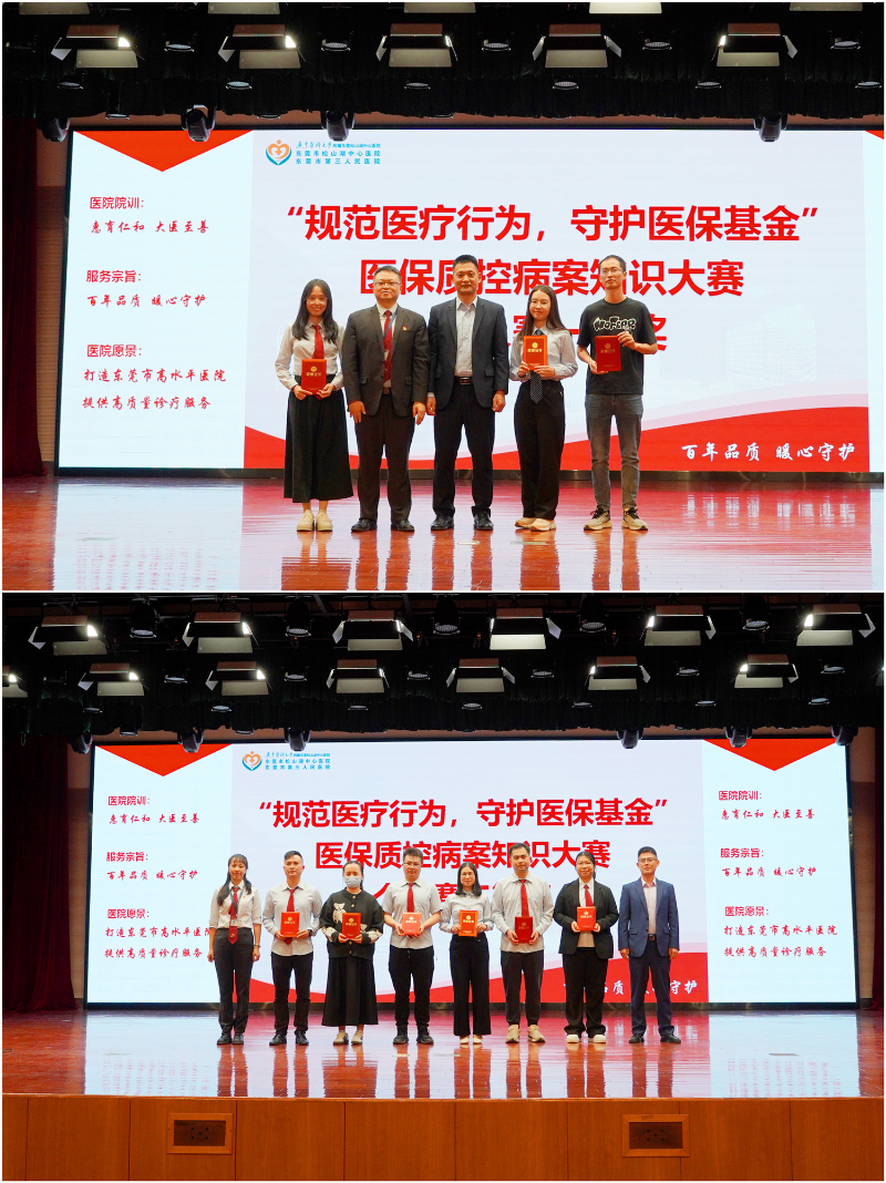 20241209  128期 舉辦醫(yī)?；鹑珕T培訓(xùn)及醫(yī)保質(zhì)控病案知識競賽.doc_4