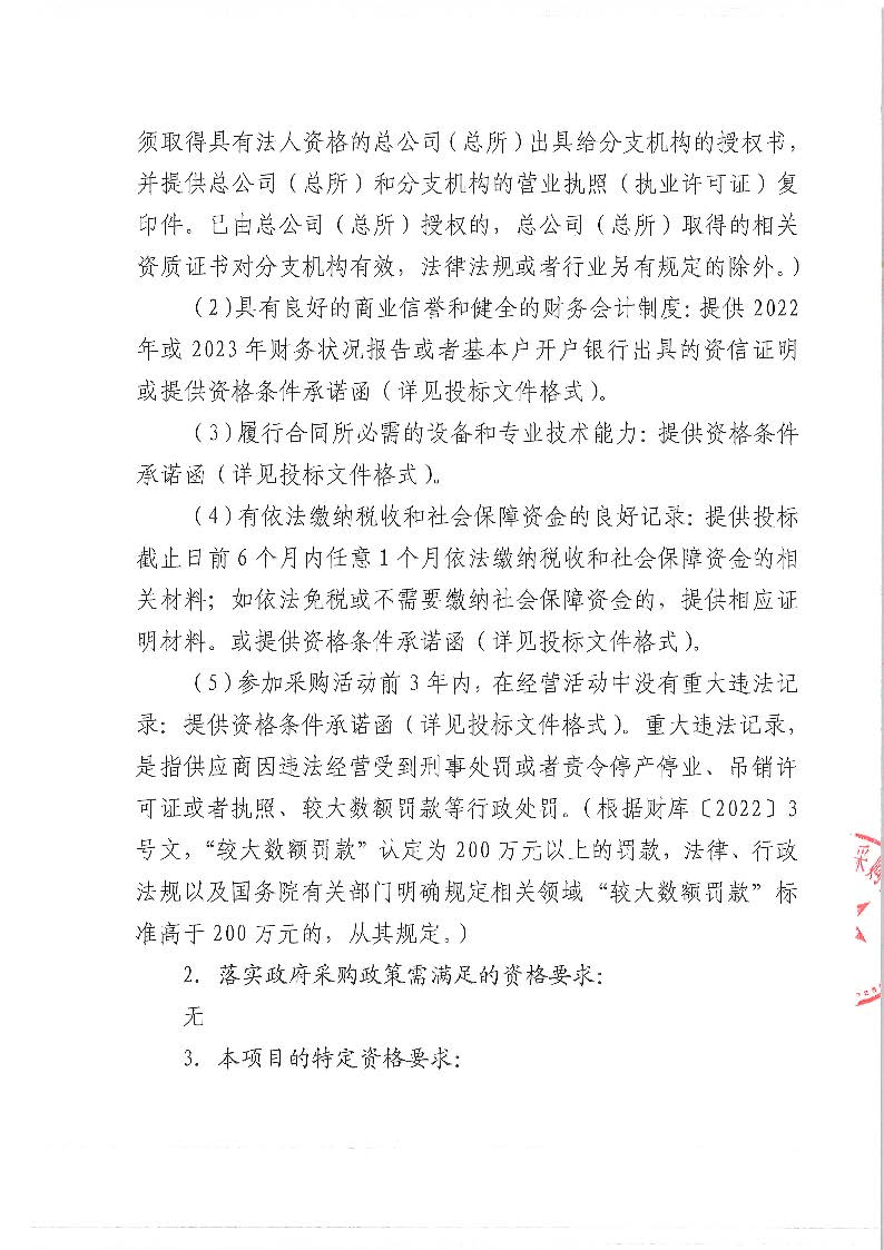 柏洲邊社區(qū)采購(gòu)第三方校車(chē)企業(yè)向社區(qū)戶籍學(xué)生提供校車(chē)服務(wù)公開(kāi)招標(biāo)公告_頁(yè)面_2.jpg