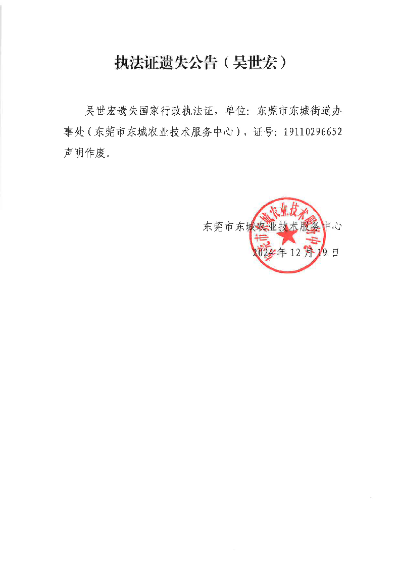 吳世宏執(zhí)法證遺失公告_頁面_2.png