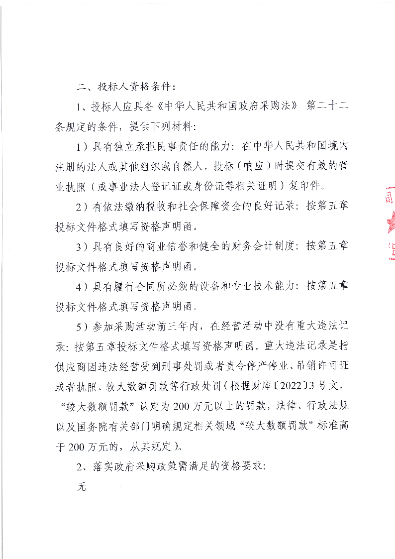 1_東莞市東城牛山社區(qū)“皇宮照明工改工項(xiàng)目”10kV電纜采購及安裝服務(wù)招標(biāo)公告_頁面_2.png