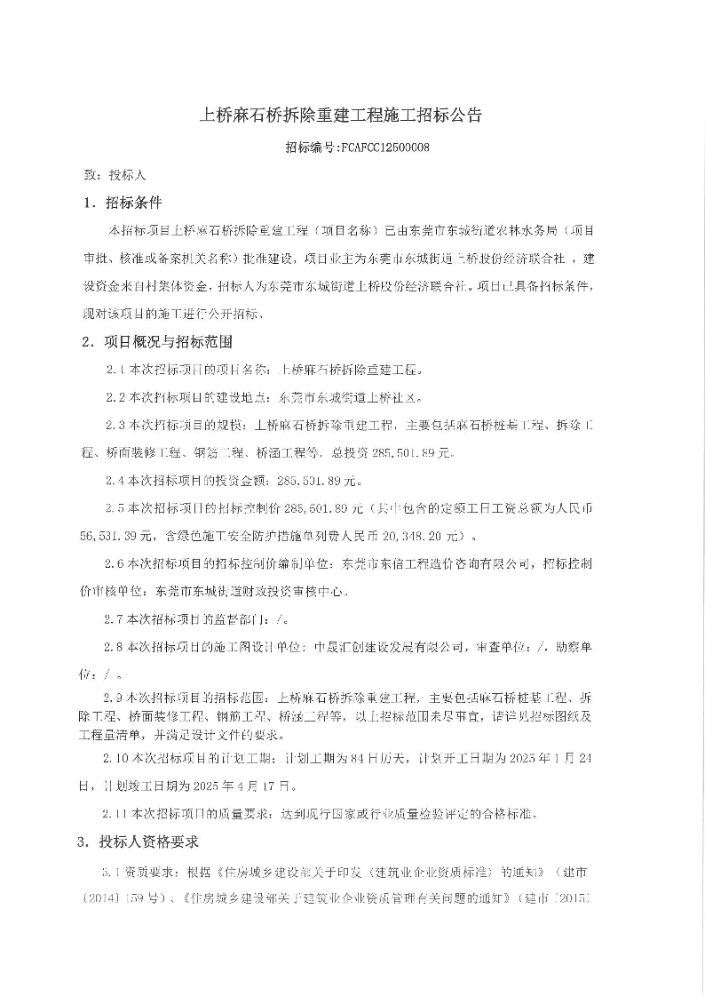 招標(biāo)公告_頁面_1.png