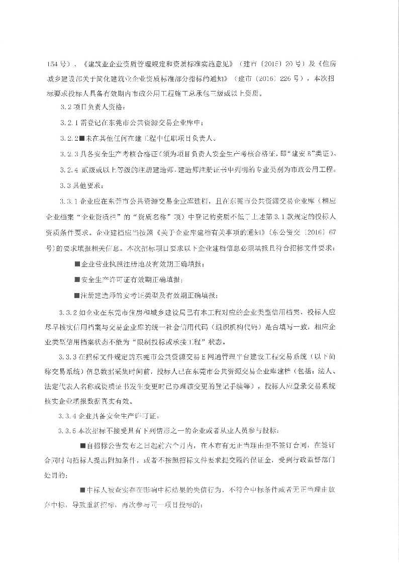 招標(biāo)公告_頁面_2.png