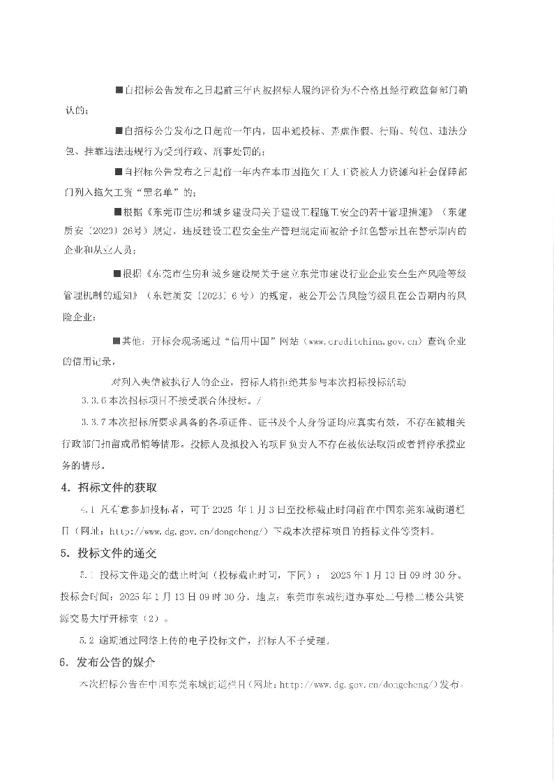 招標(biāo)公告_頁面_3.png
