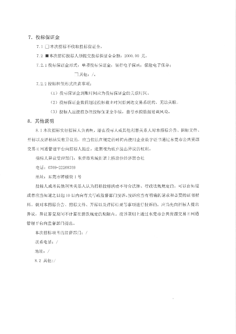 招標(biāo)公告_頁(yè)面_4.png