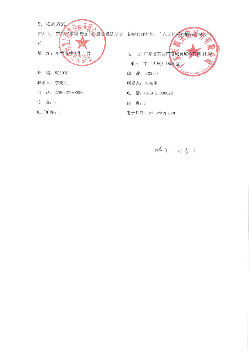 招標(biāo)公告_頁(yè)面_5.png