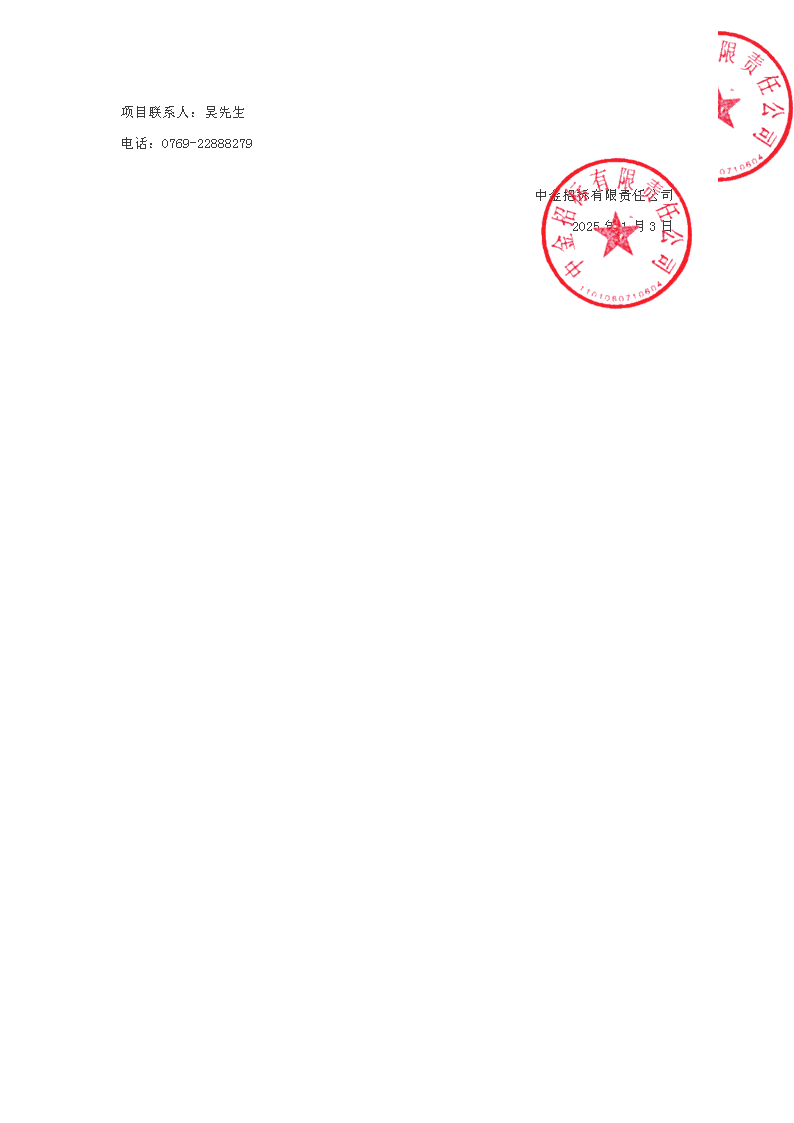 東城峰景園藝村生態(tài)停車場工程成交公告_頁面_2.png