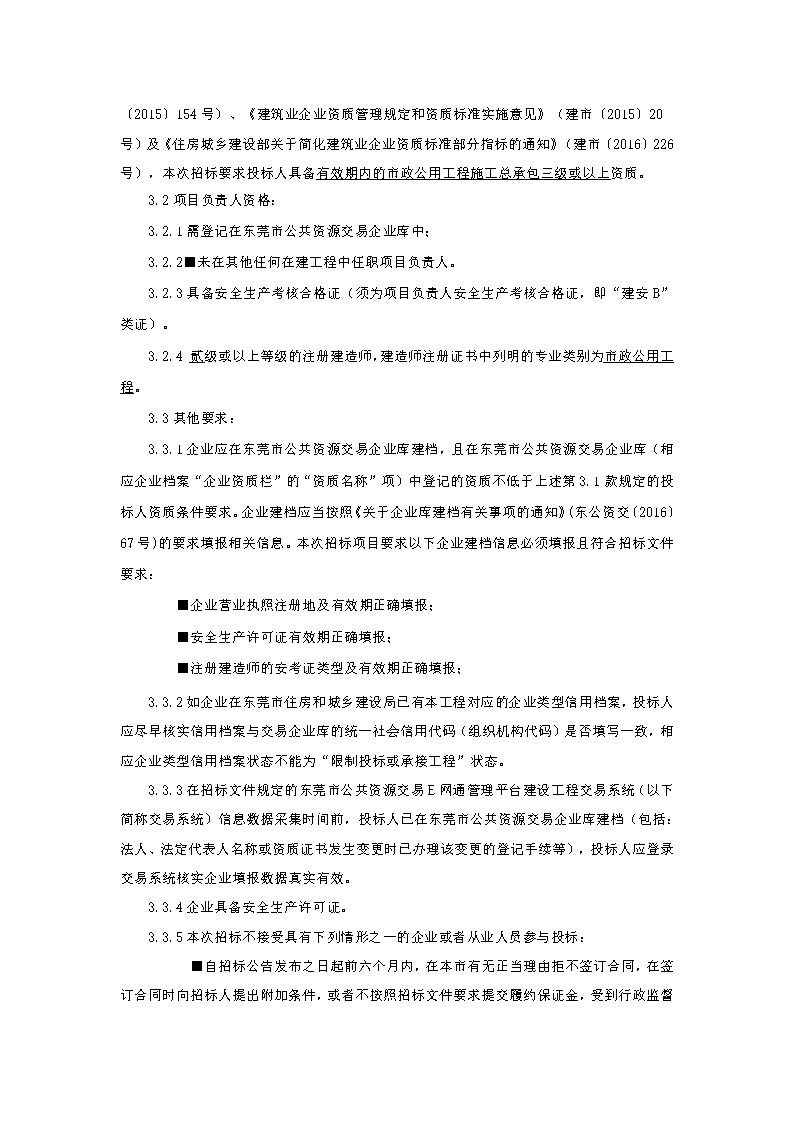 招標(biāo)公告-上橋社區(qū)沙頭排洪渠改造工程_頁面_2.png