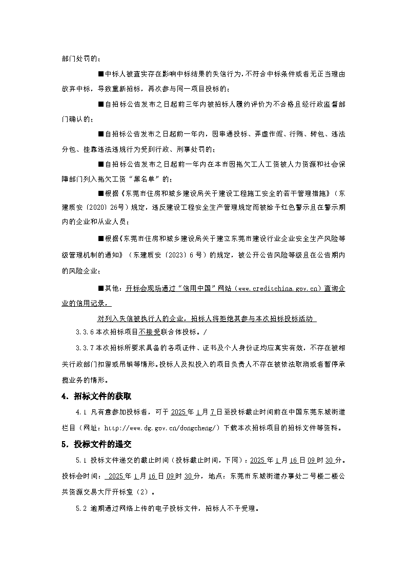 招標(biāo)公告-上橋社區(qū)沙頭排洪渠改造工程_頁面_3.png