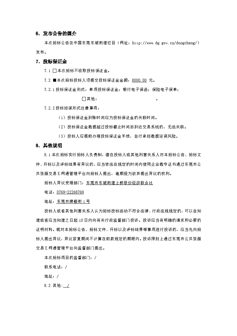 招標(biāo)公告-上橋社區(qū)沙頭排洪渠改造工程_頁面_4.png