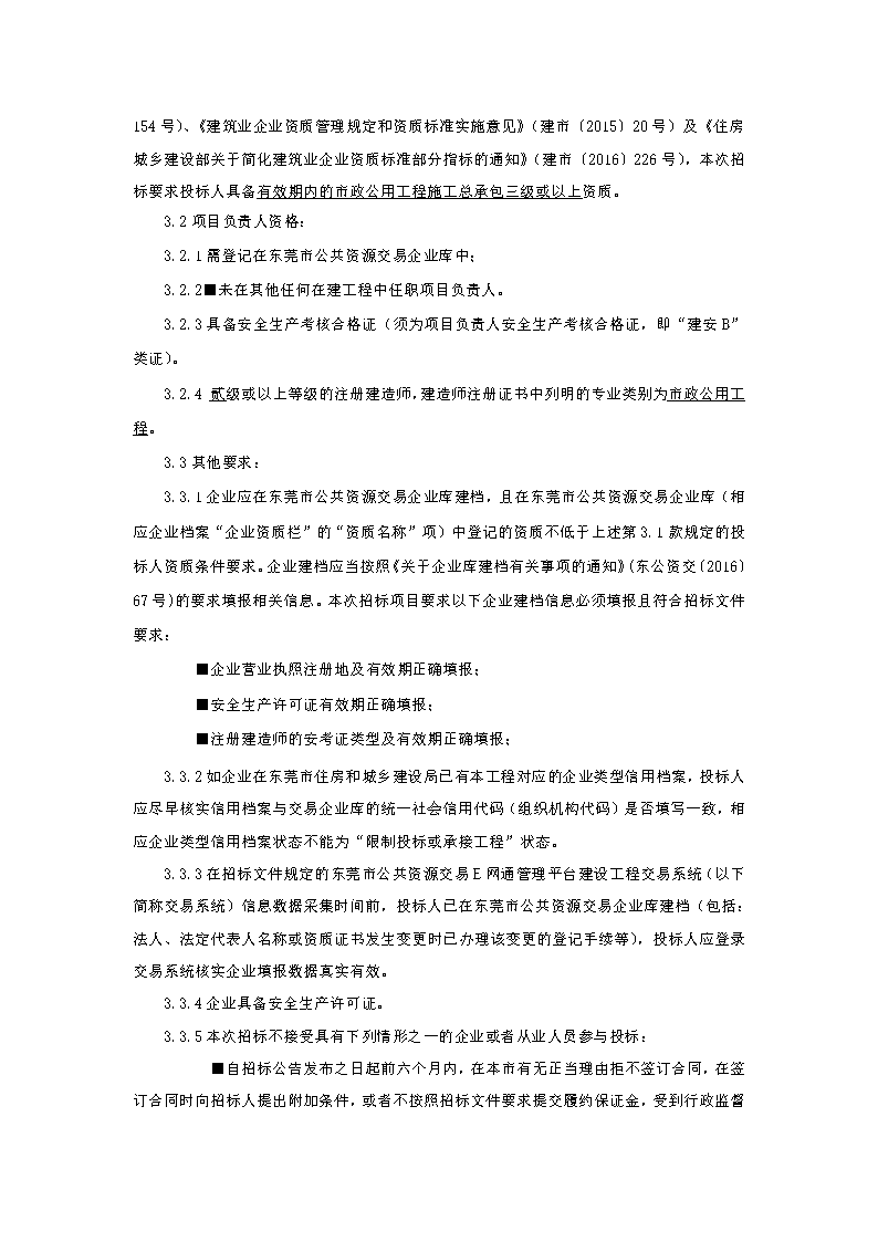 招標(biāo)公告-上橋社區(qū)西南苑二,、三巷巷道硬底化工程_頁面_2.png
